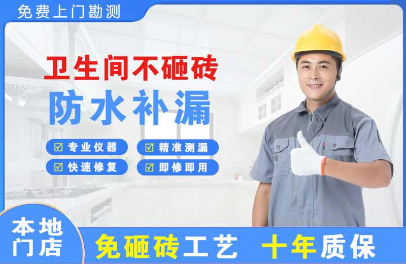 巴彦淖尔卫生间不砸砖修补漏水